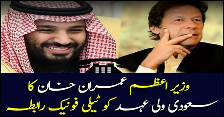 PM Imran Khan Phone Call To Saudi Wali Ahad
