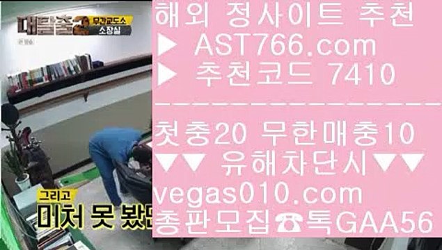 해외운영 사이트안전한 스포츠배팅 【 공식인증 | AST766.com | 가입코드 7410 】 ✅안전보장메이저 ,✅검증인증완료 ■ 가입*총판문의 GAA56 ■모바일토토 ㉭ 사다리가족방 ㉭ 무한단폴가능 ㉭ 사다리분석해외운영 사이트