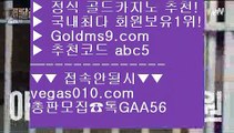 실시간카지노 【 공식인증 | GoldMs9.com | 가입코드 ABC5  】 ✅안전보장메이저 ,✅검증인증완료 ■ 가입*총판문의 GAA56 ■불법카지노 ®®® 카지노실시간 ®®® 인터넷포커 ®®® 바카라비법카지노사이트 【 공식인증 | GoldMs9.com | 가입코드 ABC5  】 ✅안전보장메이저 ,✅검증인증완료 ■ 가입*총판문의 GAA56 ■카지노워 ㎦ 라이셍스카지노 ㎦ 전화카지노 ㎦ 필리핀COD카지노라이브카지노 【 공식인증 | GoldMs9.com |