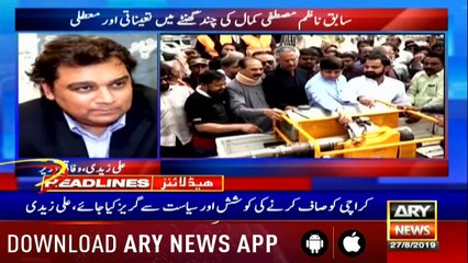 ARY News Headlines |Cable operators say not responsible for electrocution deaths| 2PM | 27 August 2019