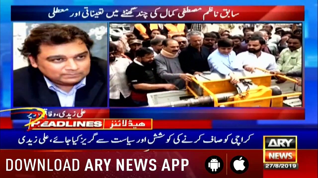 ARY News Headlines |Cable operators say not responsible for electrocution deaths| 2PM | 27 August 2019
