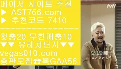 스포츠중계 №№ 베트맨토토 【 공식인증 | AST766.com | 가입코드 7410  】 ✅안전보장메이저 ,✅검증인증완료 ■ 가입*총판문의 GAA56 ■경기실시간배팅 ㈎ 사설안전토토사이트추천 ㈎ 먹튀절대없는 ㈎ 스포조이 №№ 스포츠중계