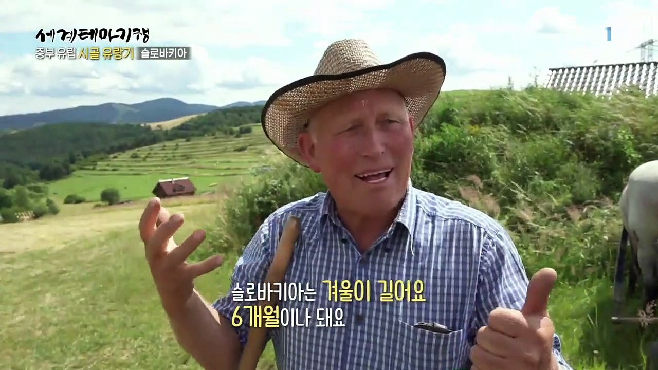 세계테마기행 - 중부 유럽 시골 유랑기 1부- 산골 마을의  풍경, 슬로바키아_#002