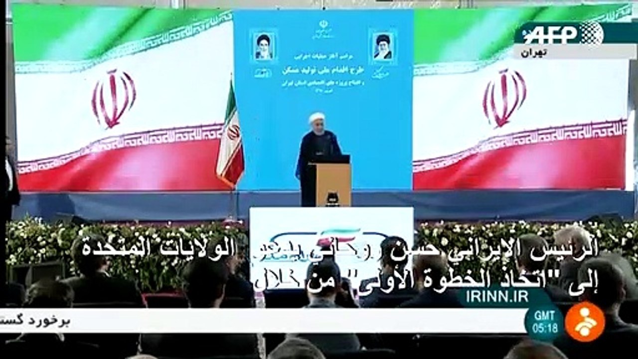 روحاني يدعو واشنطن إلى القيام بـ"الخطوة الأولى" برفع العقوبات عن إيران