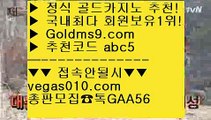 현장바카라 ダ 왕카지노 【 공식인증 | GoldMs9.com | 가입코드 ABC5  】 ✅안전보장메이저 ,✅검증인증완료 ■ 가입*총판문의 GAA56 ■카지노사이트주소 ぷぷぷ 바카라전략 ぷぷぷ 비타민픽 ぷぷぷ 안전한바카라 ダ 현장바카라