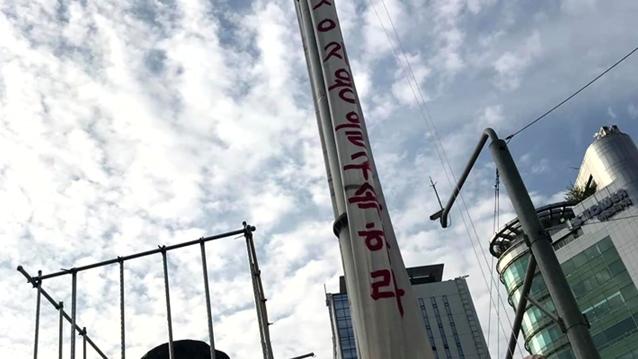 '강남역 고공 농성' 삼성 해고 노동자 단식 돌입..."이재용 구속하라" / YTN