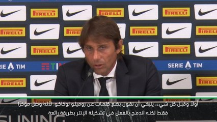 كرة قدم: الدوري الايطالي: كونتي يحض "العملاق اللطيف" لوكاكو على مواصلة التحسن