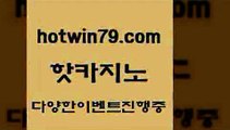 카지노 접속 ===>http://hotwin79.com  카지노 접속 ===>http://hotwin79.com  hotwin79.com 바카라사이트 hotwin79.com ▧))) 크레이지슬롯-크레이지-슬롯게임-크레이지슬롯게임hotwin79.com ぶ]]】바카라사이트 | 카지노사이트 | 마이다스카지노 | 바카라 | 카지노hotwin79.com ぶ]]】바카라사이트 | 카지노사이트 | 마이다스카지노 | 바카라 | 카지노hotwin79.com 】Θ) -바카