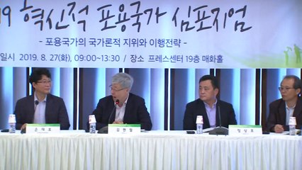 '혁신적 포용국가'...국가 발전모델 방향 모색 / YTN
