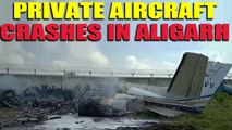 Private aircraft crashes in Aligarh, 6 people onboard jet | OneIndia News