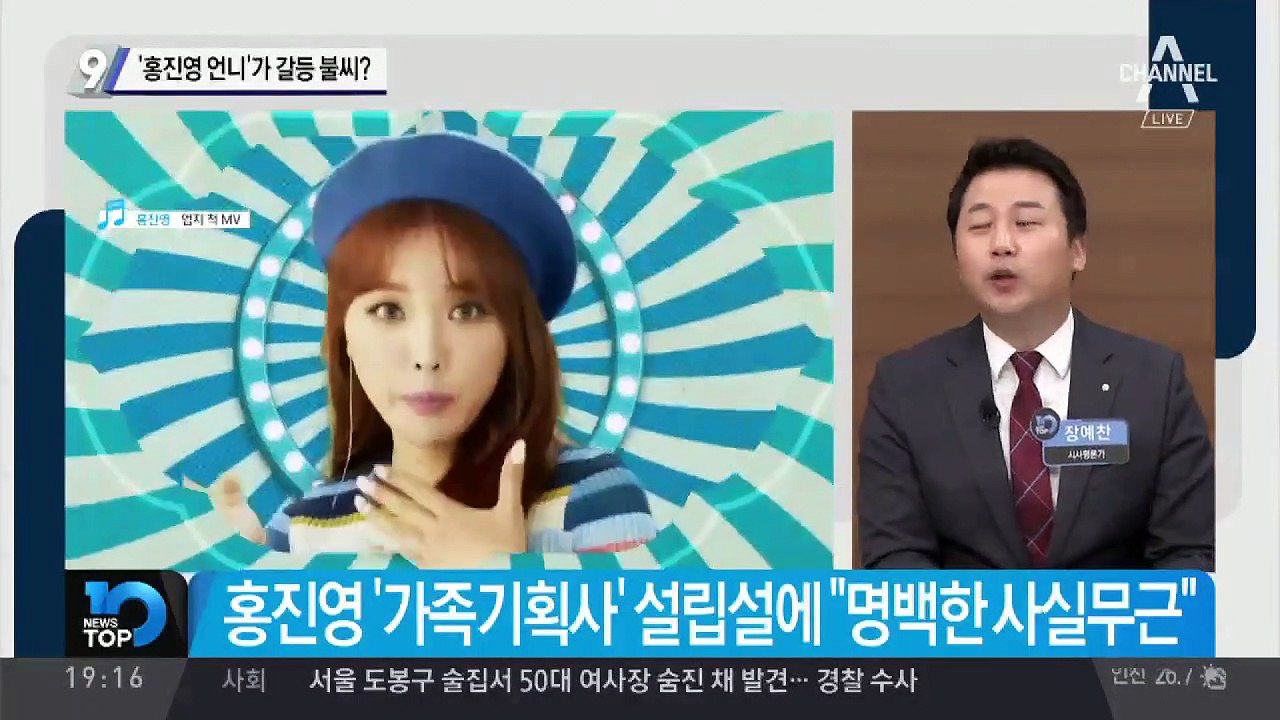 ‘홍진영 언니’가 갈등 불씨?