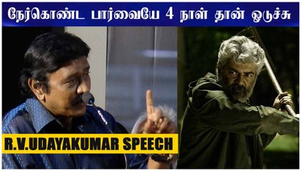 நேர்கொண்ட பார்வையே 4 நாள் தான் ஓடுச்சு - R.V. உதயகுமார்