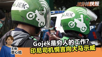 2019年8月27日 Kinitv《三分钟快报》