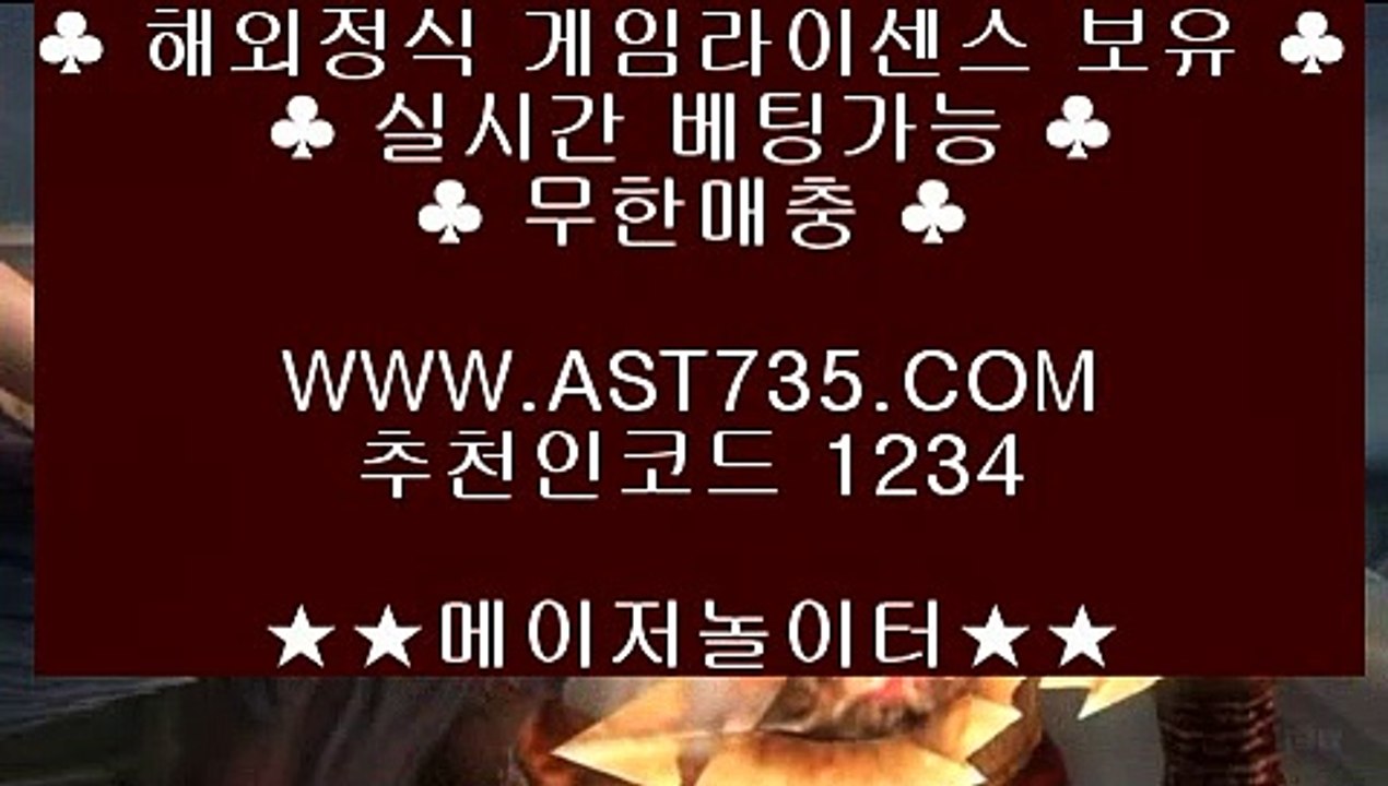 안전배팅사이트♙먹튀검증완료 ▶[ast735.com] 코드[1234]◀◀♙안전배팅사이트