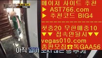 충환전빠른사이트안내 № 룰렛배팅법 【 공식인증 | AST766.com | 가입코드 BIG4  】 ✅안전보장메이저 ,✅검증인증완료 ■ 가입*총판문의 GAA56 ■노먹튀토토사이트 只 먹튀없는 곳 只 일야분석 只 달팽이 № 충환전빠른사이트안내