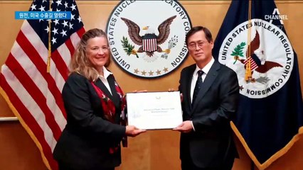 한국형 차세대 원전, 美서 설계 인증…해외 수출 청신호