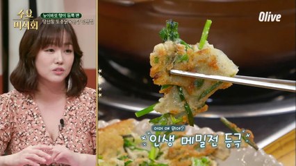 정미애 인생음식 등극! 닭볶음탕과 곁들여먹는 메밀전♥