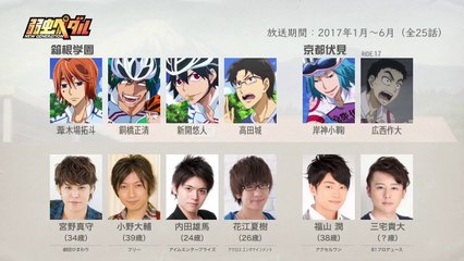 弱虫ペダルの声優さんたちは、こんな顔！＜3期新キャラ編＞