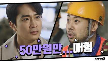 50만원만..매형! 노답 새아빠에 핵노답 외삼촌까지, 길 잃은 송승헌