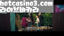 【실시간】【바카라먹튀사이트】바카라룰 ( Θ【 hotcasino3.com  】Θ) -바카라줄타기방법 바카라규칙 온라인바카라 온라인카지노 마이다스카지노 바카라추천 모바일카지노 【실시간】【바카라먹튀사이트】