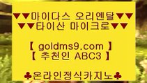 ✅해외배당✅❋✅해외토토사이트 - goldms9.com ♣ ♣ - 해외토토사이트✅◈추천인 ABC3◈ ❋✅해외배당✅