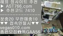 사설토토사이트 【 공식인증 | AST766.com | 가입코드 7410  】 ✅안전보장메이저 ,✅검증인증완료 ■ 가입*총판문의 GAA56 ■블랙잭배팅법 ㎯ 토토사이트 검증완료 ㎯ 사설노리터 ㎯ 해외 안전놀이터메이저리그문자 【 공식인증 | AST766.com | 가입코드 7410  】 ✅안전보장메이저 ,✅검증인증완료 ■ 가입*총판문의 GAA56 ■해외 안전놀이터 ㎣ 세이프 토토 ㎣ 박병호경기중계 ㎣ 메이저안전놀이터배구라이브스코어 【 공식인증 | AST76