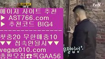 라이브배팅 사이트 水 먹튀아예없음 【 공식인증 | AST766.com | 가입코드 BIG4  】 ✅안전보장메이저 ,✅검증인증완료 ■ 가입*총판문의 GAA56 ■김현수경기중계 ㉫ 아스트랄벳먹튀없어요 ㉫ 단폴가능사이트 ㉫ 검증업체 水 라이브배팅 사이트