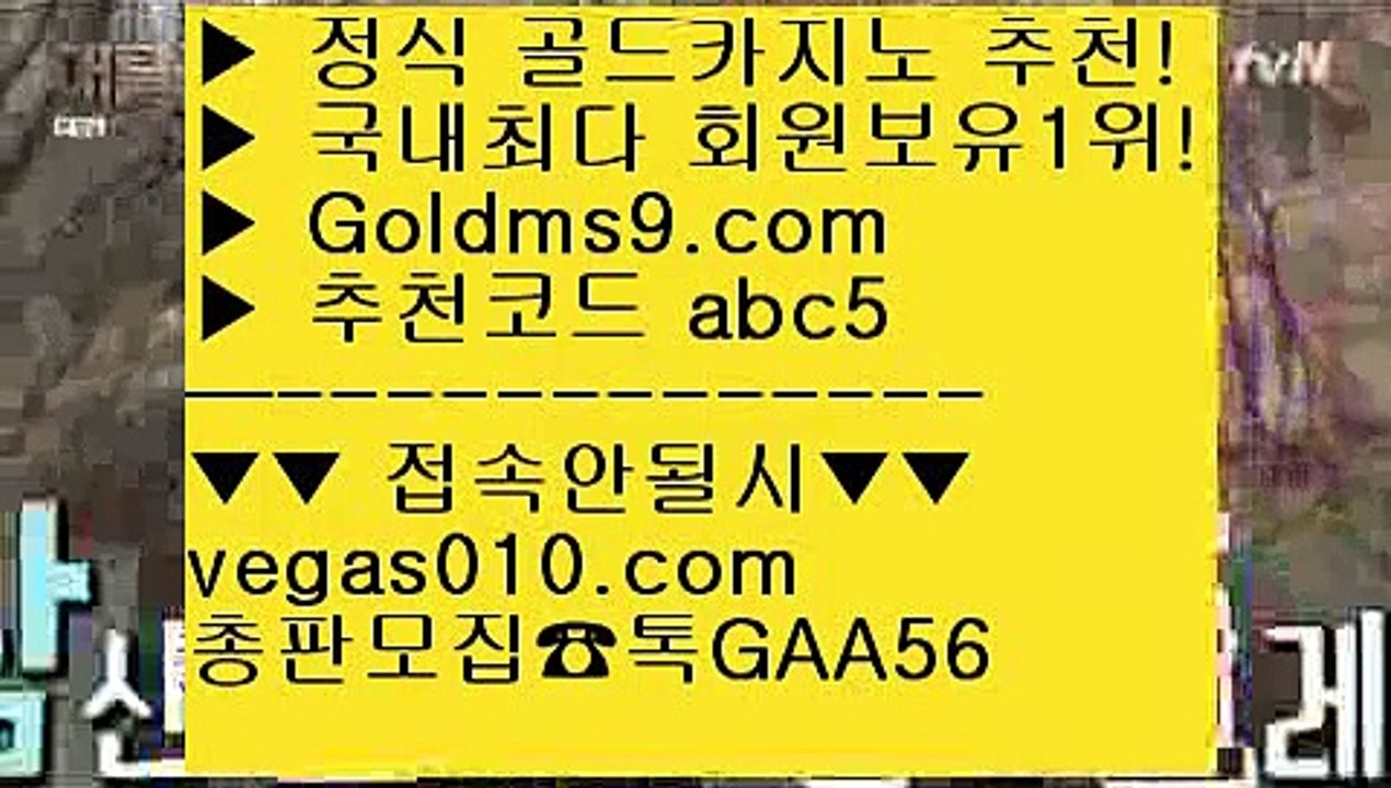 바카라1등 (oo) 바카라규칙 【 공식인증 | GoldMs9.com | 가입코드 ABC5  】 ✅안전보장메이저 ,✅검증인증완료 ■ 가입*총판문의 GAA56 ■검증카지노 ¹ 캐슬 피크 호텔 ¹ 미도리카지노 ¹ 바카라이기는법 (oo) 바카라1등
