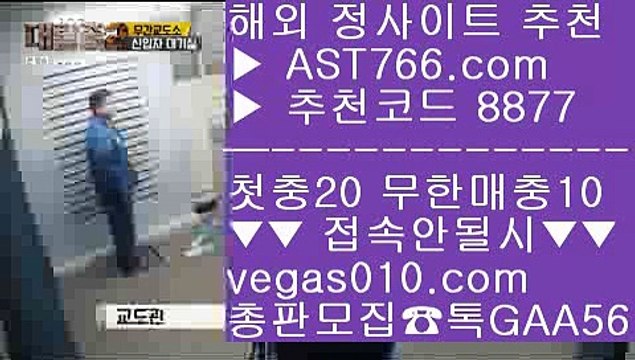 안전한사설놀이터 안전토토추천 【 공식인증 | AST766.com | 가입코드 8877 】 ✅안전보장메이저 ,✅검증인증완료 ■ 가입*총판문의 GAA56 ■게임라이센스 BB MLB기록사이트 BB 가족방추천 BB NBA중계 채널 안전한사설놀이터