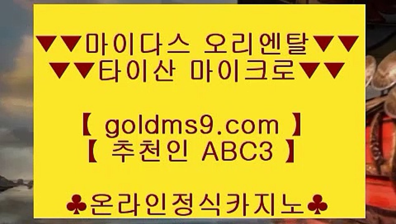마닐라 ❢❣카지노사이트주소∼「卍【 goldms9.com 】卍」∼ 슈퍼라이 카지노사이트주소ぇ인터넷카지노사이트추천◈추천인 ABC3◈ ❢❣마닐라
