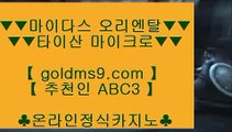 카지노사이트 꽁머니 ♄카지노사이트 - ( 【◈ GOLDMS9.COM ♣ 추천인 ABC3 ◈】 ) - 바카라사이트♄ 카지노사이트 꽁머니