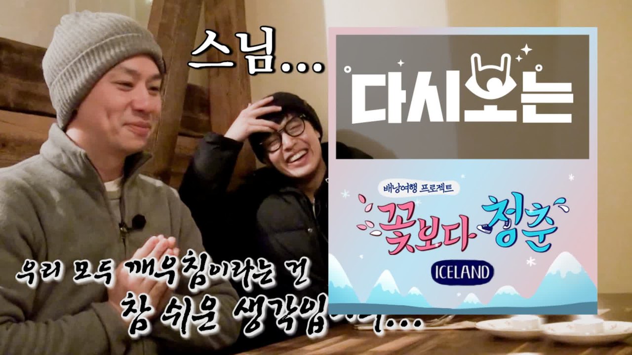 [#꽃청춘] 본격 고막호강 ♬ 흥부자들 포스톤즈 막 불러도 뮤지컬 ㄷㄷ | #다시보는꽃보다청춘 | #Diggle