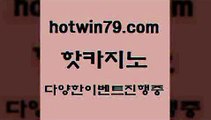 카지노 접속 ===>http://hotwin79.com  카지노 접속 ===>http://hotwin79.com  hotwin79.com ┫]]] 실시간카지노-마이다스카지노-바카라사이트-온라인카지노hotwin79.com 】∑) -바카라사이트 우리카지노 온라인바카라 카지노사이트 마이다스카지노 인터넷카지노 카지노사이트추천 hotwin79.com ▧))) 크레이지슬롯-크레이지-슬롯게임-크레이지슬롯게임hotwin79.com 】↔) -먹튀검색기 슈퍼카지노 마이다