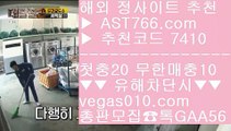 안전공원사이트추천 【 공식인증 | AST766.com | 가입코드 7410  】 ✅안전보장메이저 ,✅검증인증완료 ■ 가입*총판문의 GAA56 ■토토사이트추천 ┲ 오즈포탈 ┲ 안전토토 ┲ 이종격투기실시간배팅시간차배팅 【 공식인증 | AST766.com | 가입코드 7410  】 ✅안전보장메이저 ,✅검증인증완료 ■ 가입*총판문의 GAA56 ■스포츠토토정보 ㎚ 일본야구배팅 ㎚ 스포츠토토판매점 ㎚ 스포츠사이트추천사다리검증사이트 【 공식인증 | AST766.co