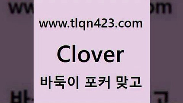 tlqn423.com ]]] 세븐포카치는방법 인터넷훌라 성인섯다게임 포커 섯다하는방법 성인섯다사이트 바둑이하는방법 성인인터넷포카$바둑이게임$tlqn423.com ]]] 세븐포카치는방법 인터넷훌라 성인섯다게임 포커 섯다하는방법 성인섯다사이트 바둑이하는방법 성인인터넷포카