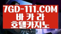 『 해외배당』⇲카지노소개⇱   【 7GD-111.COM 】마이다스정품 필리핀여행 먹튀헌터 온라인카지노⇲카지노소개⇱『 해외배당』