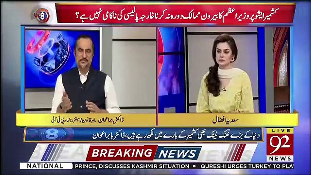 Abhi Prime Minister Sahab Aik Meeting Me Kehrahe The Ke Me Samajhta Hun Ke Kashmir Ka Muqadma Bharat Haar Gaya Hai.. Babar Awan