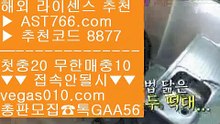 스포츠중계    사설 추천사이트 【 공식인증 | AST766.com | 가입코드 8877  】 ✅안전보장메이저 ,✅검증인증완료 ■ 가입*총판문의 GAA56 ■스포츠토토 야구 // 먹튀검증 놀이터 추천 // 사설노리터 // 밸런스픽    스포츠중계