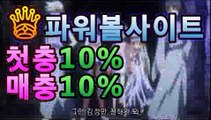 #분석. #정미애 #은밀한ㅋㅏ지노 #첫충10%,매충10% ↻매일매일 출석 이벤 #사자랑 엄청 고민하 #ㅍㅏ워볼양방  #ㅍㅏ워볼분석  ★☆★ #ㅍㅏ워볼분석 asta88.com추천인2323