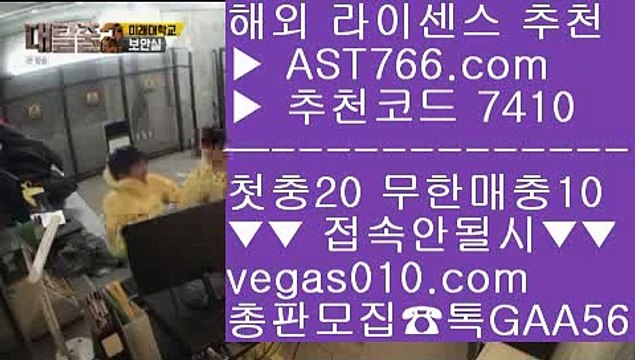 무한단폴 ネ 스포츠배팅사이트 【 공식인증 | AST766.com | 가입코드 7410 】 ✅안전보장메이저 ,✅검증인증완료 ■ 가입*총판문의 GAA56 ■배구토토 [[[[ 배구라이브스코어 [[[[ 먹튀절대안함 [[[[ 베트맨토토 ネ 무한단폴