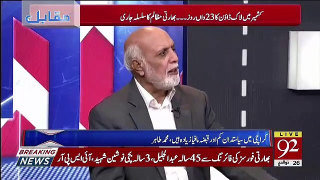 Afwah Chal Rahi Hain Ke Shayad Shah Mehmood Qureshi Ko Tabdeel Kardia Jaega.. Haroon Rasheed