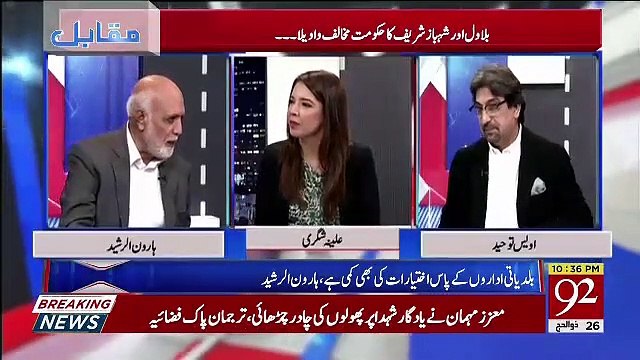 Baat Ye Hai Ke Opposition Kar Chuki Hai Fahaash Galti.. Haroon Rasheed Telling