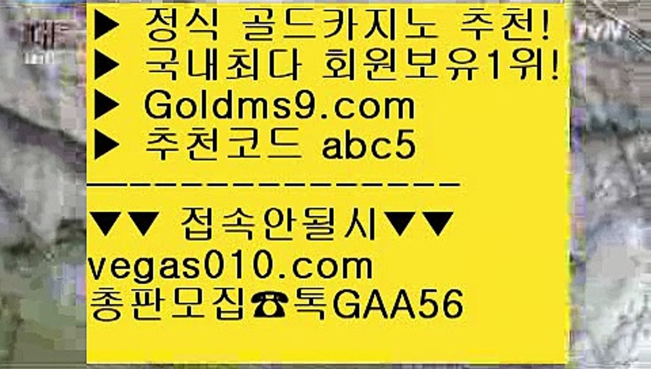 바카라이기는방법 ㉣ 필리핀사이트 【 공식인증 | GoldMs9.com | 가입코드 ABC5  】 ✅안전보장메이저 ,✅검증인증완료 ■ 가입*총판문의 GAA56 ■양방베팅 aa 카니발카지노 aa 카지노스토리 aa 안전한노리터 ㉣ 바카라이기는방법