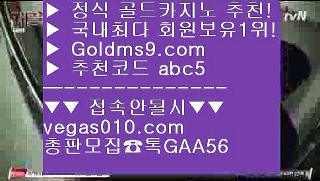 뱅커 【 공식인증 | GoldMs9.com | 가입코드 ABC5 】 ✅안전보장메이저 ,✅검증인증완료 ■ 가입*총판문의 GAA56 ■인터넷포커 ΞΞΞ 정선카지노 ΞΞΞ COD카지노 ΞΞΞ 현금라이브카지노마카오카지노 【 공식인증 | GoldMs9.com | 가입코드 ABC5 】 ✅안전보장메이저 ,✅검증인증완료 ■ 가입*총판문의 GAA56 ■모바일게임순위 ¼ 도박 ¼ 마닐라카지노 ¼ 실시간포커인터넷포커 【 공식인증 | GoldMs9.com | 가입