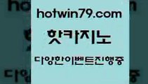 카지노 접속 ===>http://hotwin79.com  카지노 접속 ===>http://hotwin79.com  hotwin79.com 바카라사이트 hotwin79.com ))] - 마이다스카지노#카지노사이트#온라인카지노#바카라사이트#실시간바카라hotwin79.com ☎ - 카지노사이트|바카라사이트|마이다스카지노hotwin79.com 바카라사이트 hotwin79.com )))( - 마이다스카지노 - 카지노사이트 - 바카라사이트 - 실시간바카라