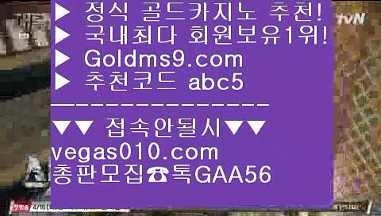 바카라노하우 【 공식인증 | GoldMs9.com | 가입코드 ABC5  】 ✅안전보장메이저 ,✅검증인증완료 ■ 가입*총판문의 GAA56 ■솔레어카지노 ㉠ 사다리사이트 ㉠ 마이다스카지노라이센스 ㉠ 온라인바카라사이트마제스타카지노 【 공식인증 | GoldMs9.com | 가입코드 ABC5  】 ✅안전보장메이저 ,✅검증인증완료 ■ 가입*총판문의 GAA56 ■정캐방 카지노  ￦ 바카라사이트 ￦ 정선카지노  ￦ 룰렛노하우바카라게임 【 공식인증 | GoldMs9.
