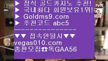 무료라이브카지노 【 공식인증 | GoldMs9.com | 가입코드 ABC5  】 ✅안전보장메이저 ,✅검증인증완료 ■ 가입*총판문의 GAA56 ■필리핀무료여행 只 빅휠 只 최고등급카지노   只 라이브카지노마닐라  【 공식인증 | GoldMs9.com | 가입코드 ABC5  】 ✅안전보장메이저 ,✅검증인증완료 ■ 가입*총판문의 GAA56 ■우리카지노 ⅓ 정선카지노  ⅓ 정캐방 카지노  ⅓ 카지노마발이실시간포커 【 공식인증 | GoldMs9.com | 가입코