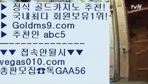 스보뱃 【 공식인증 | GoldMs9.com | 가입코드 ABC5  】 ✅안전보장메이저 ,✅검증인증완료 ■ 가입*총판문의 GAA56 ■슬롯 ¹ 바둑이사이트 ¹ 마카오카지노  ¹ 피망카지노호텔카지노 【 공식인증 | GoldMs9.com | 가입코드 ABC5  】 ✅안전보장메이저 ,✅검증인증완료 ■ 가입*총판문의 GAA56 ■마이다스호텔  ∀ 전화카지노 ∀ 피망룰렛 ∀ RWM카지노식보 【 공식인증 | GoldMs9.com | 가입코드 ABC5  】 ✅안전보