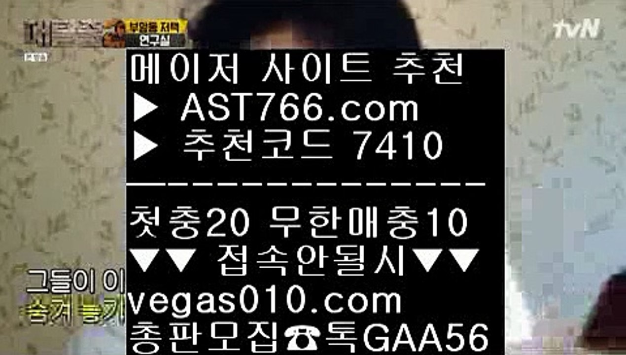 안전사설토토사이트 【 공식인증 | AST766.com | 가입코드 7410  】 ✅안전보장메이저 ,✅검증인증완료 ■ 가입*총판문의 GAA56 ■단폴놀이터 // 스포츠배팅사이트 // 이종격투기실시간배팅 // 베팅사이트와이즈픽 【 공식인증 | AST766.com | 가입코드 7410  】 ✅안전보장메이저 ,✅검증인증완료 ■ 가입*총판문의 GAA56 ■정식게임사이트 ⅞ 해외사이트 ⅞ 인터넷식보 ⅞ 아프리카tv류현진슬롯머신게임 【 공식인증 | AST766.co