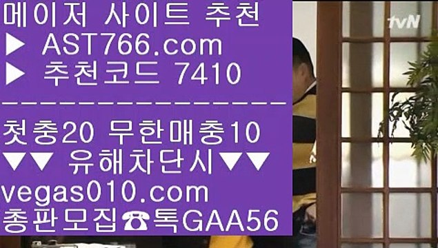 사설사이트 주소 【 공식인증 | AST766.com | 가입코드 7410 】 ✅안전보장메이저 ,✅검증인증완료 ■ 가입*총판문의 GAA56 ■스포츠토토배팅사이트 ㉻ 스포츠사이트추천 ㉻ 먹튀없는 곳 ㉻ 무한단폴 토토경기실시간배팅 【 공식인증 | AST766.com | 가입코드 7410 】 ✅안전보장메이저 ,✅검증인증완료 ■ 가입*총판문의 GAA56 ■해외배팅사이트 ㉪ 토토 사이트 ㉪ 무사고 놀이터 추천 ㉪ 사다리패턴분석기스포츠분석방법 【 공식인증 | A